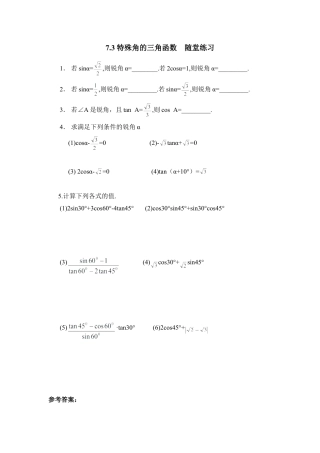 《特殊角的三角函数》随堂练习-苏科版初中数学.doc