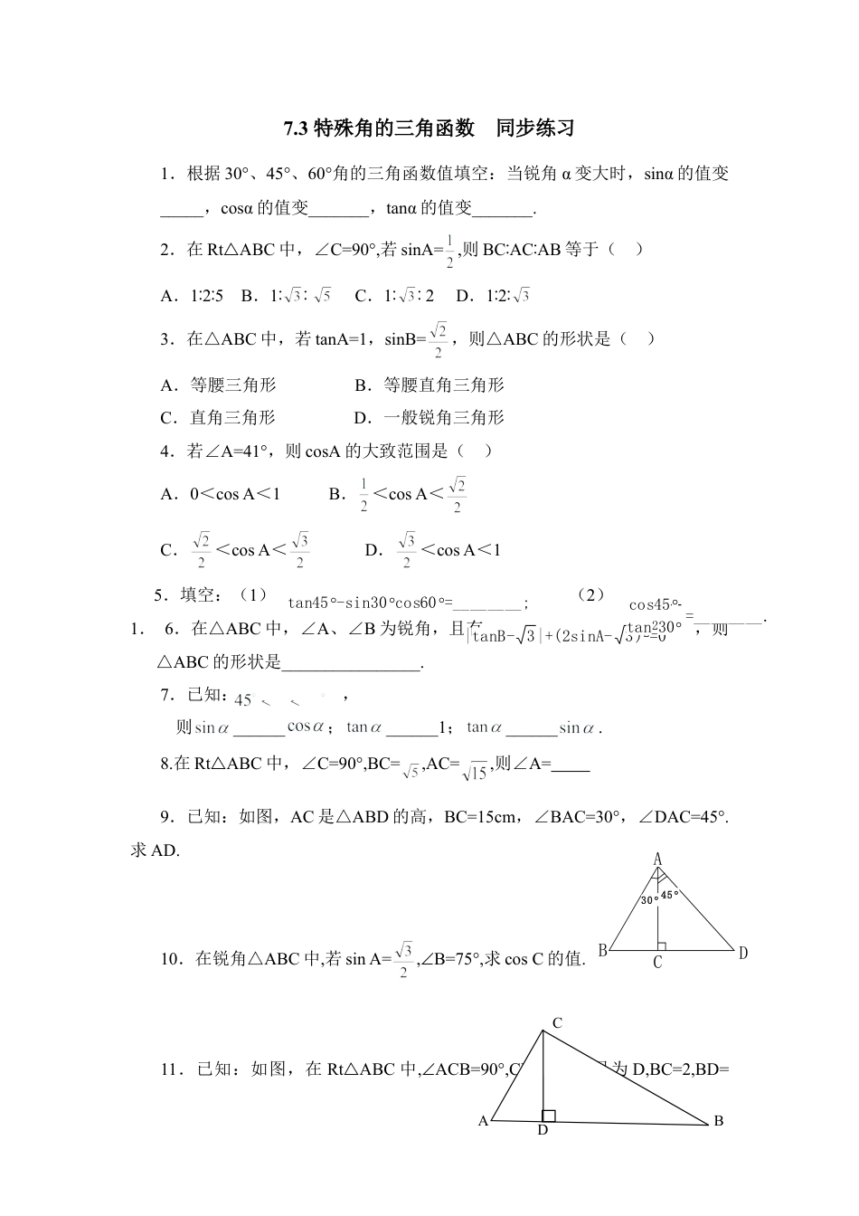 《特殊角的三角函数》同步练习-苏科版初中数学.doc_第1页