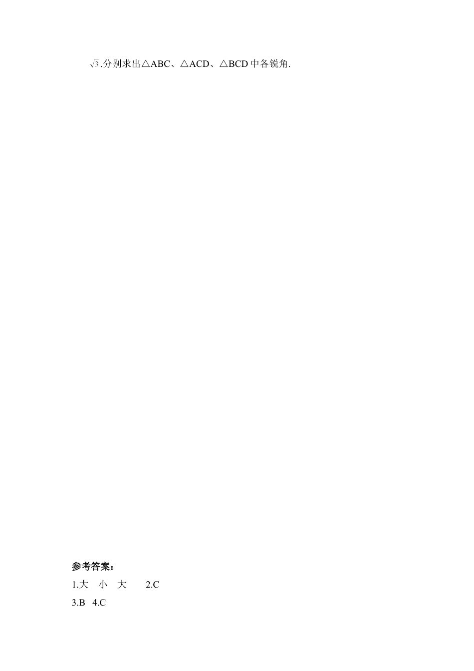 《特殊角的三角函数》同步练习-苏科版初中数学.doc_第2页