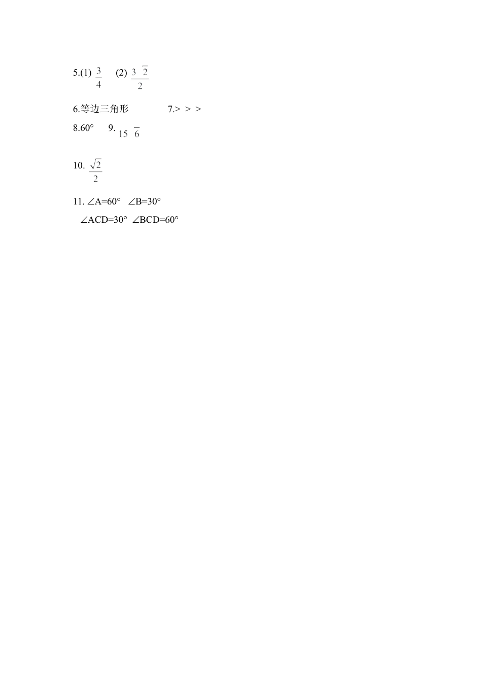 《特殊角的三角函数》同步练习-苏科版初中数学.doc_第3页