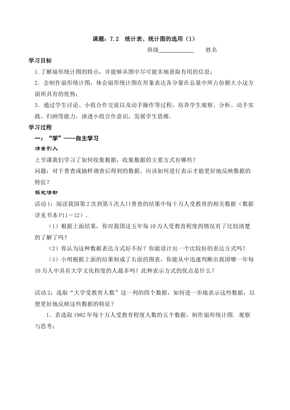 《统计表、统计图的选用（1）》导学案1-苏科版初中数学.doc_第1页