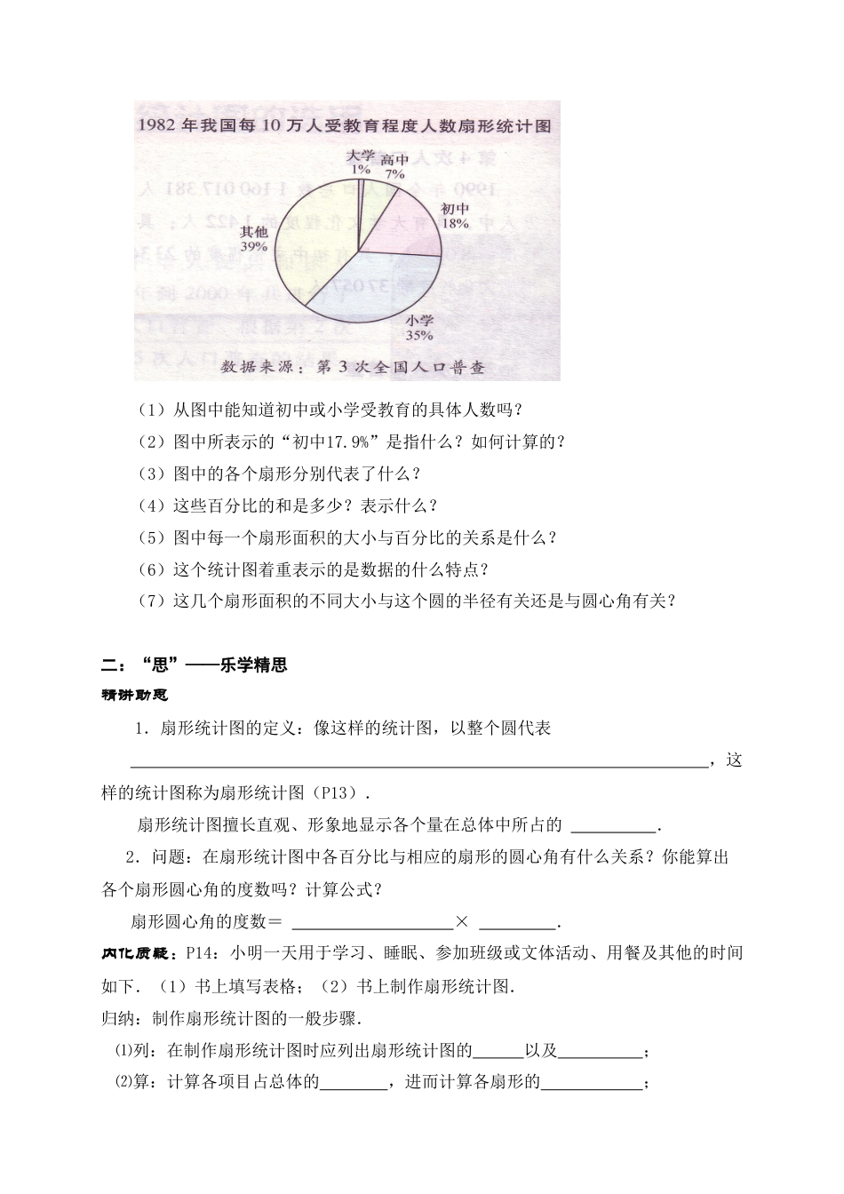 《统计表、统计图的选用（1）》导学案1-苏科版初中数学.doc_第2页