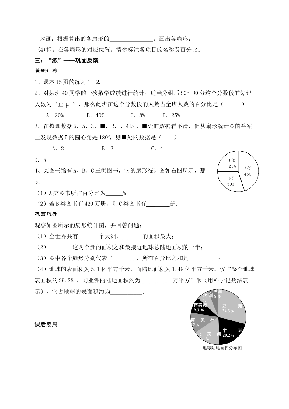 《统计表、统计图的选用（1）》导学案1-苏科版初中数学.doc_第3页
