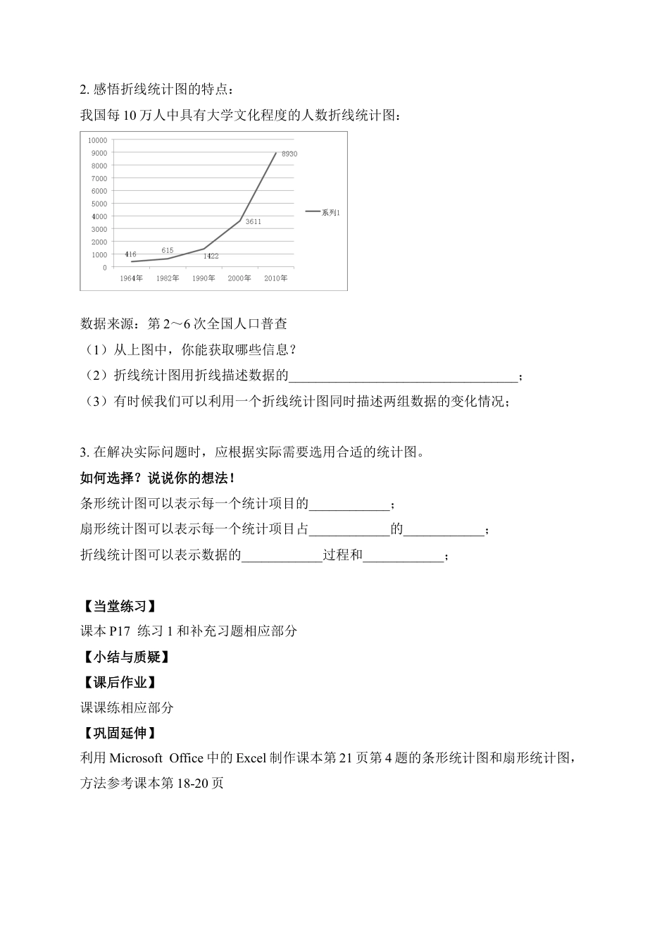 《统计表、统计图的选用（2）》导学案2-苏科版初中数学.doc_第2页