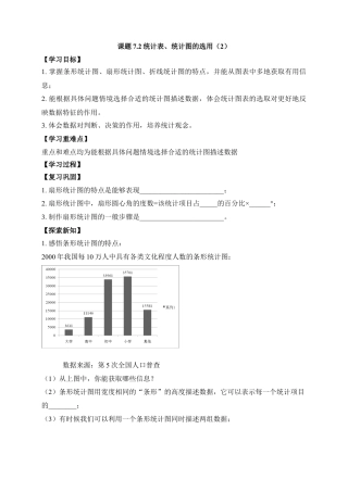《统计表、统计图的选用（2）》导学案2-苏科版初中数学.doc