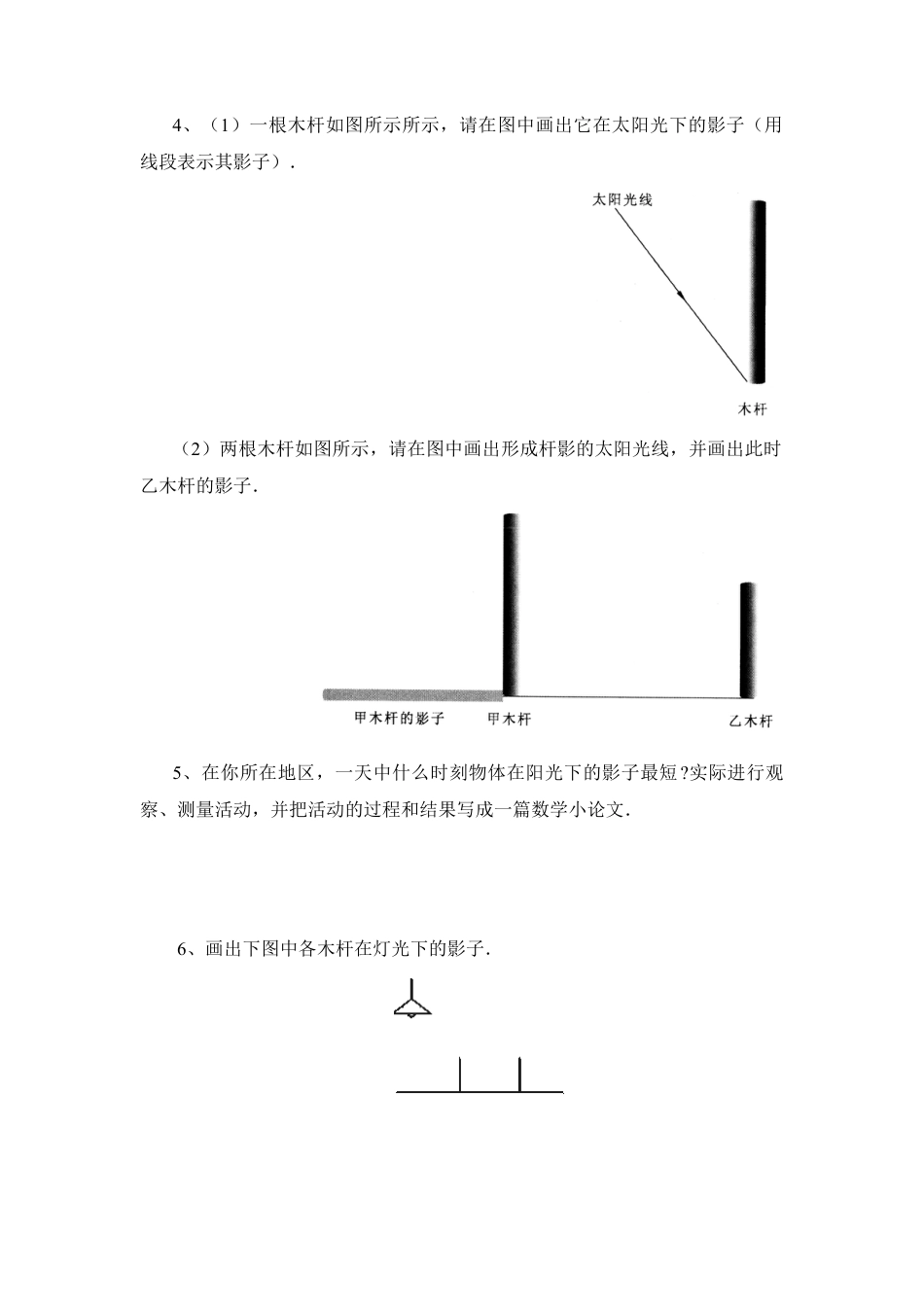 《投影》专项练习1-苏科版初中数学.doc_第2页