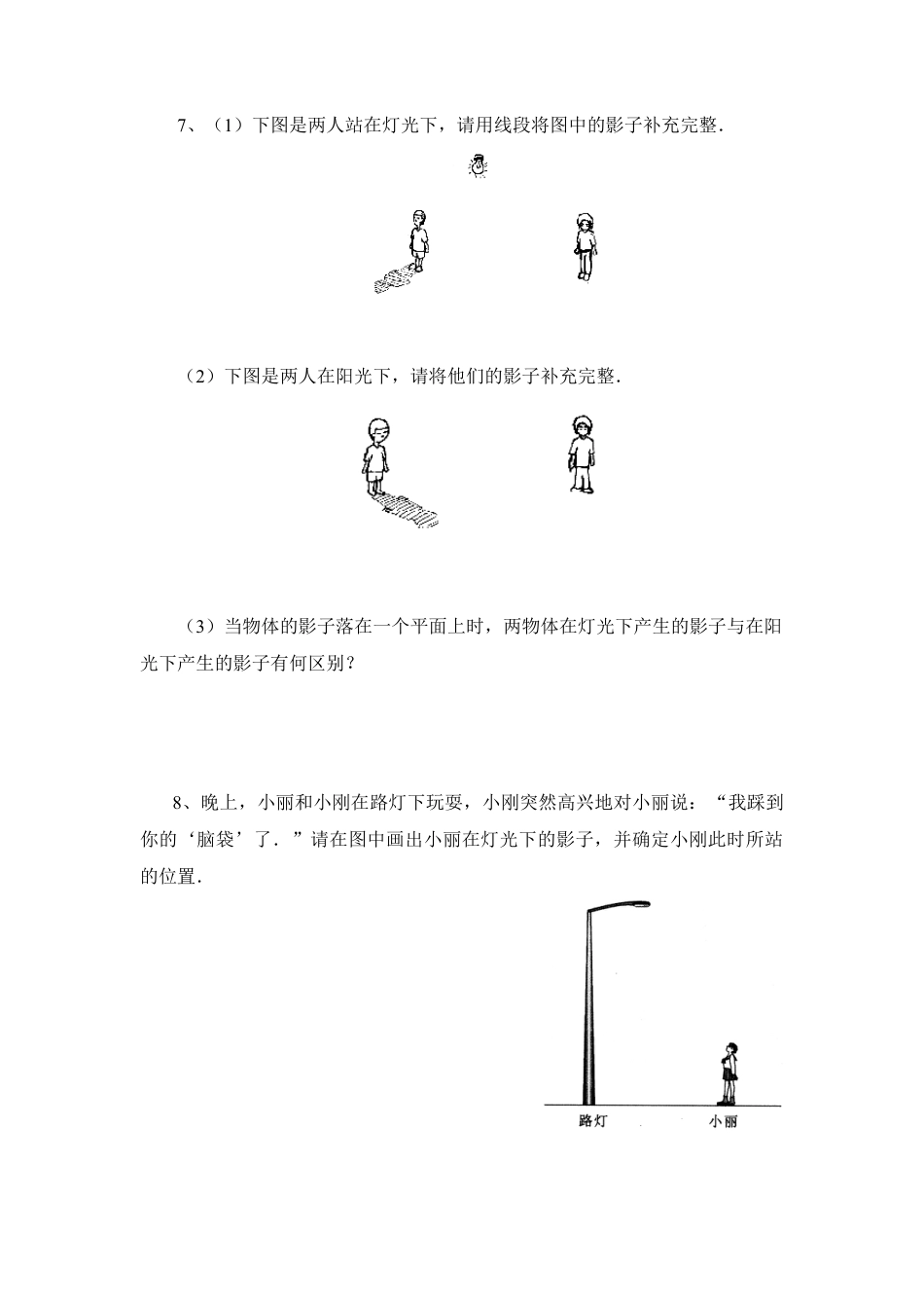 《投影》专项练习1-苏科版初中数学.doc_第3页