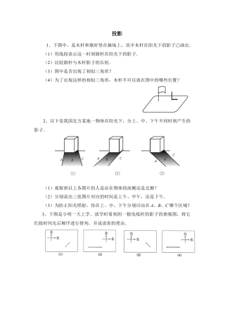 《投影》专项练习1-苏科版初中数学.doc