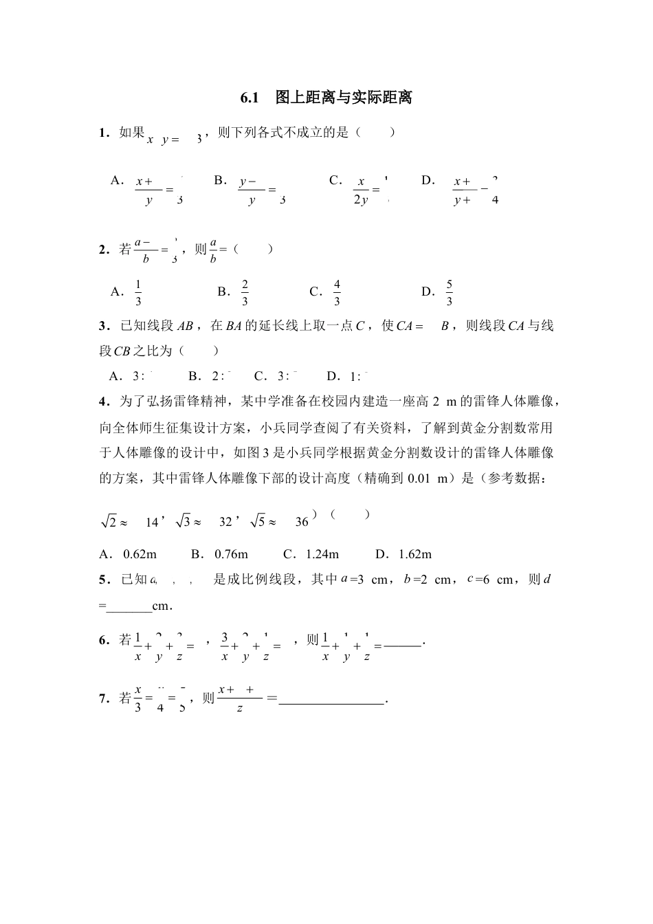 《图上距离与实际距离》基础练习1-苏科版初中数学.doc_第1页