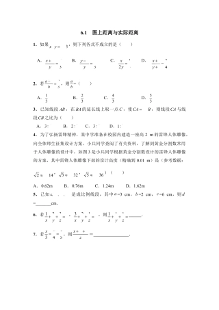 《图上距离与实际距离》基础练习1-苏科版初中数学.doc