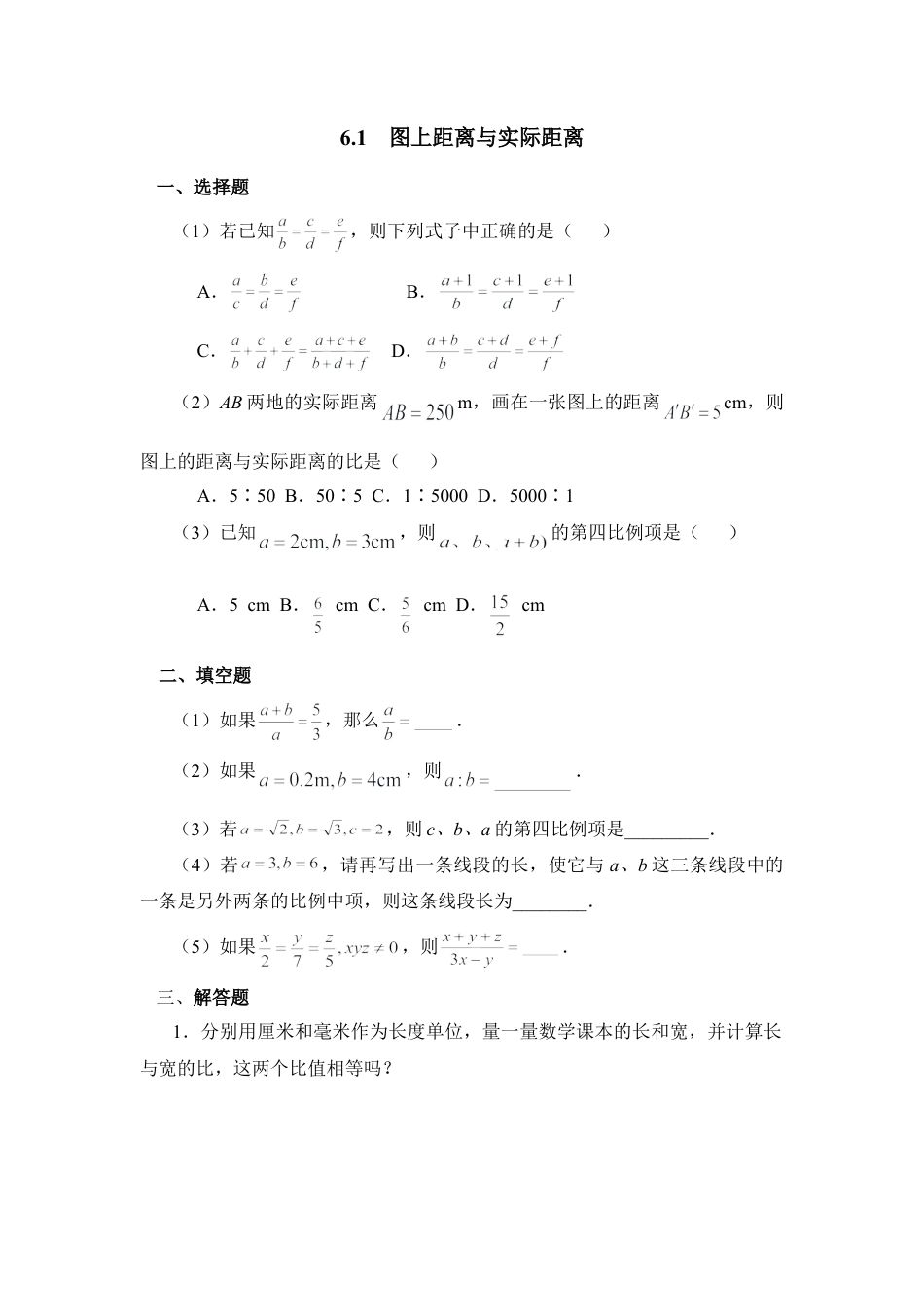《图上距离与实际距离》基础练习2-苏科版初中数学.doc_第1页