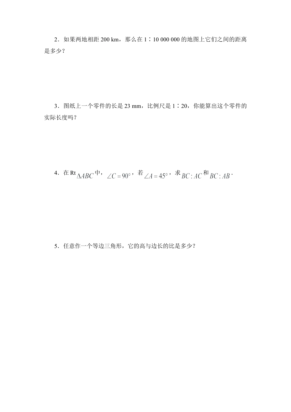 《图上距离与实际距离》基础练习2-苏科版初中数学.doc_第2页