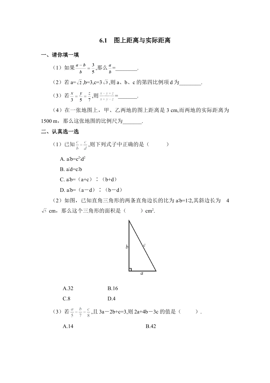 《图上距离与实际距离》同步练习1-苏科版初中数学.doc_第1页