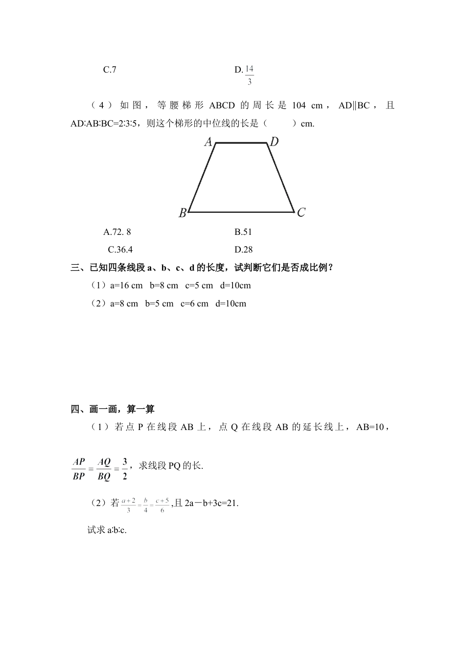《图上距离与实际距离》同步练习1-苏科版初中数学.doc_第2页