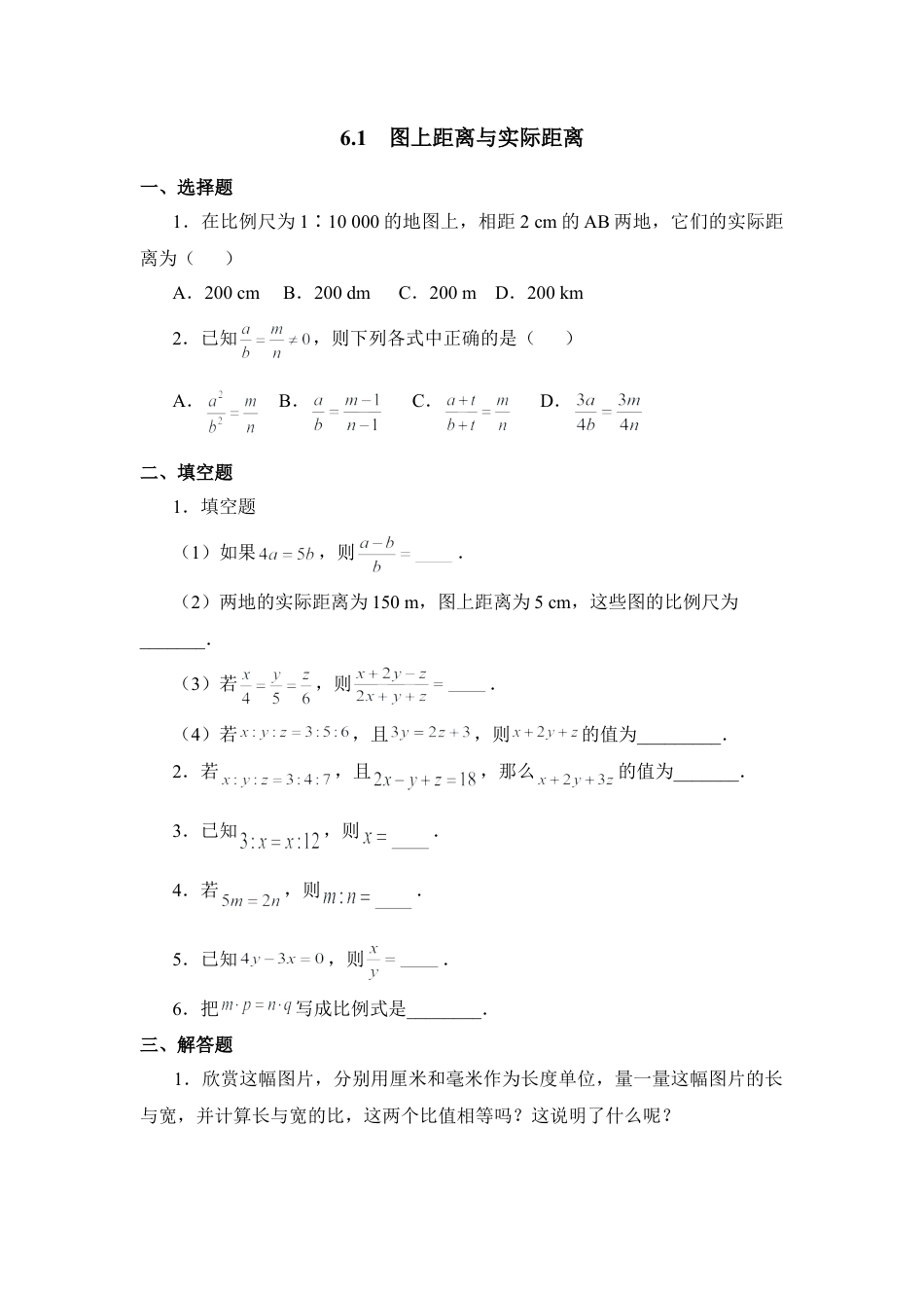 《图上距离与实际距离》同步练习2-苏科版初中数学.doc_第1页