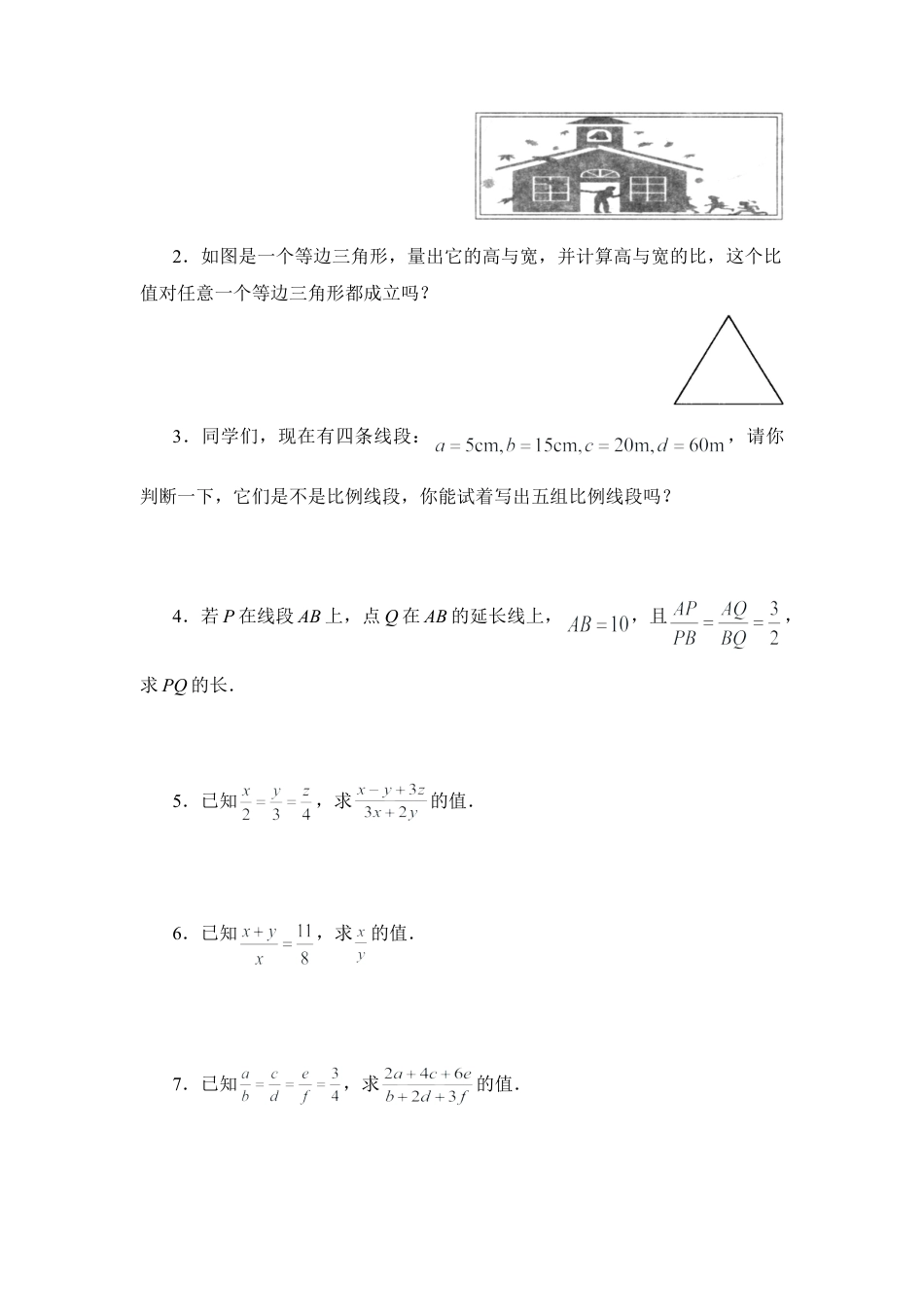 《图上距离与实际距离》同步练习2-苏科版初中数学.doc_第2页