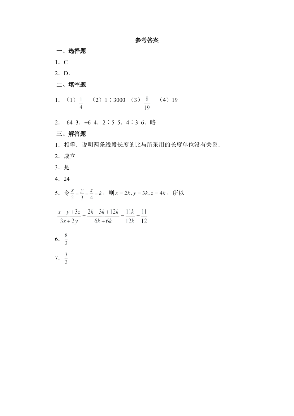 《图上距离与实际距离》同步练习2-苏科版初中数学.doc_第3页