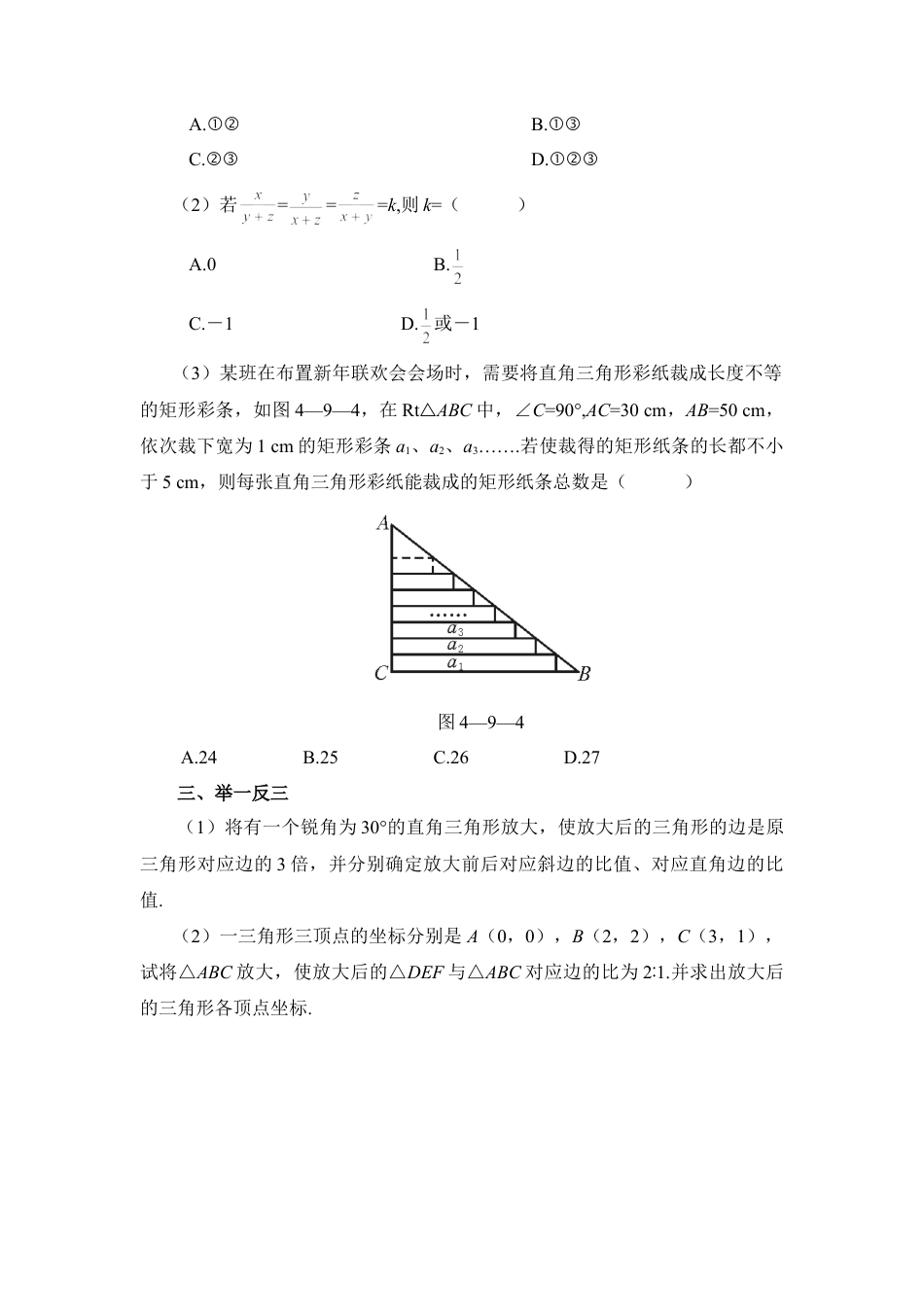 《图形的位似》基础练习-苏科版初中数学.doc_第2页