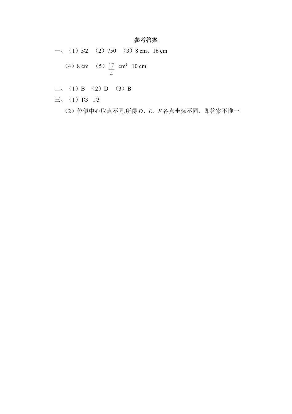 《图形的位似》基础练习-苏科版初中数学.doc_第3页