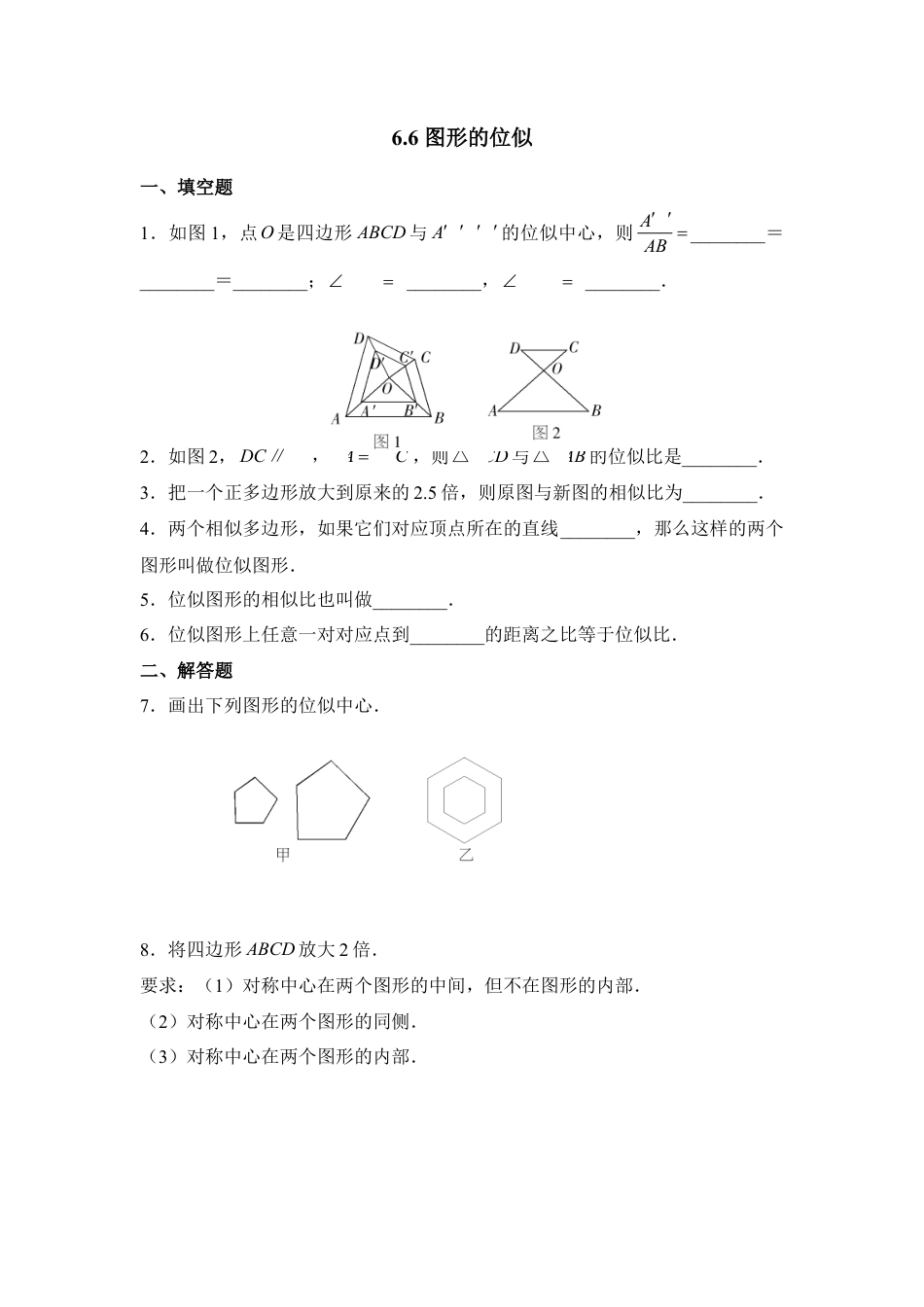 《图形的位似》同步练习-苏科版初中数学.doc_第1页