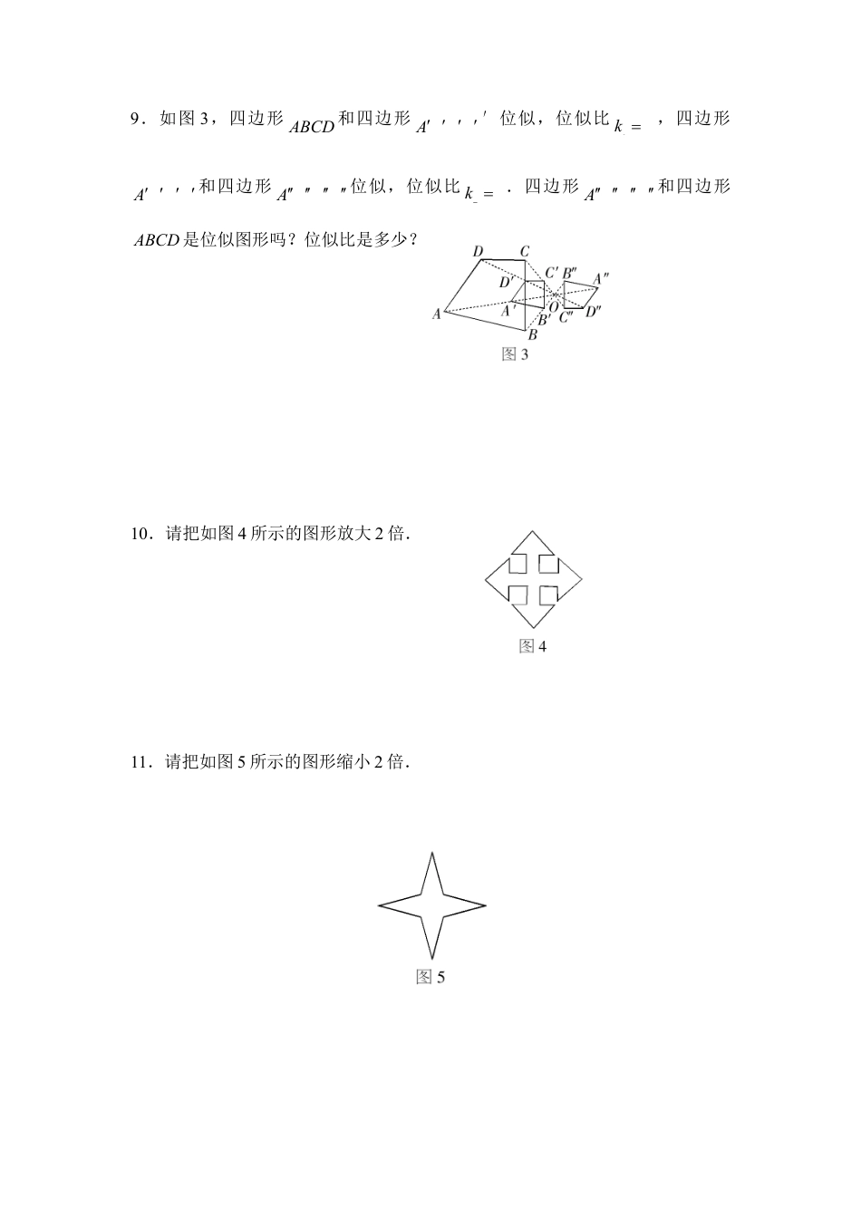 《图形的位似》同步练习-苏科版初中数学.doc_第2页
