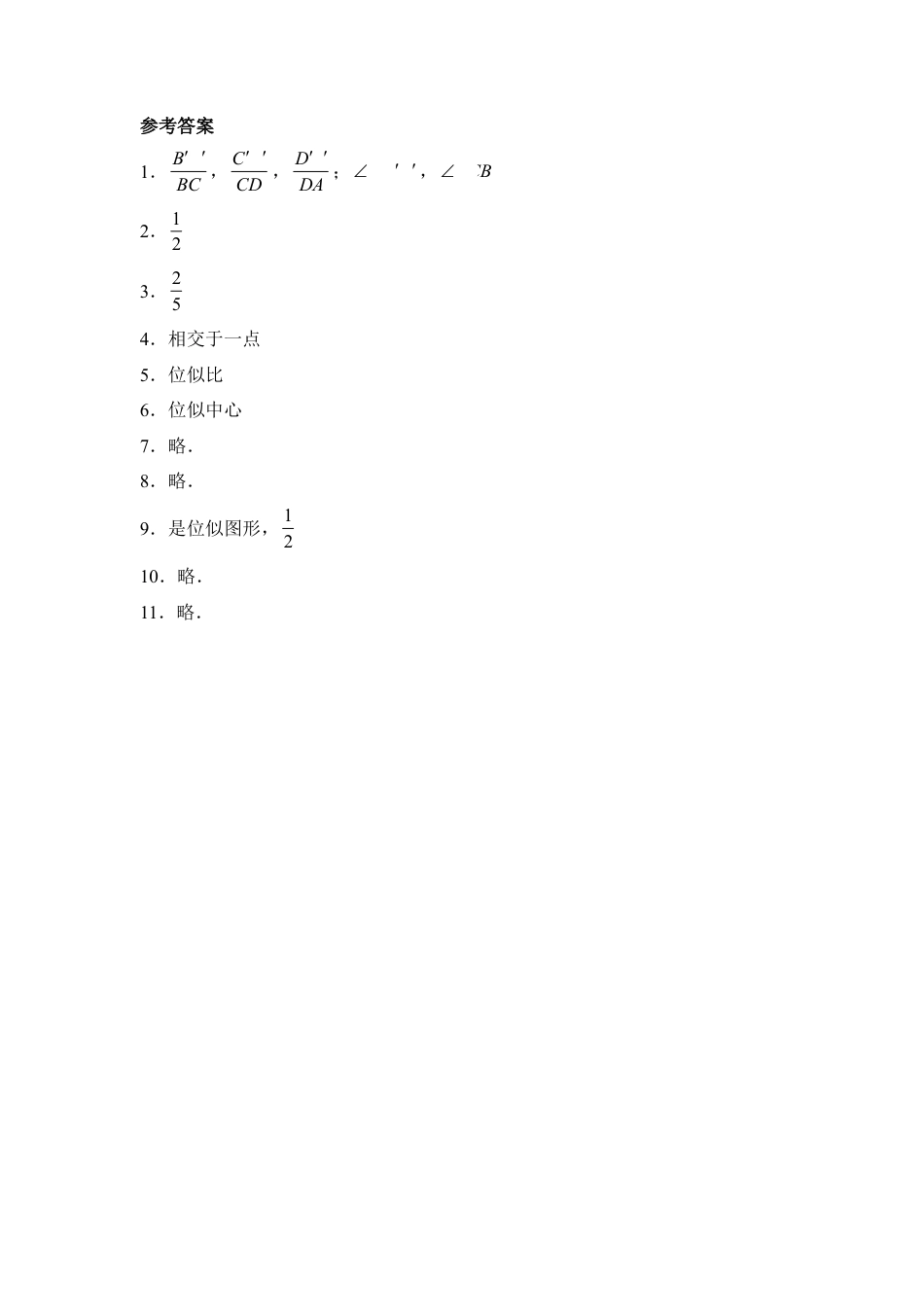 《图形的位似》同步练习-苏科版初中数学.doc_第3页
