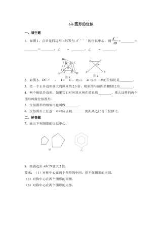 《图形的位似》同步练习-苏科版初中数学.doc