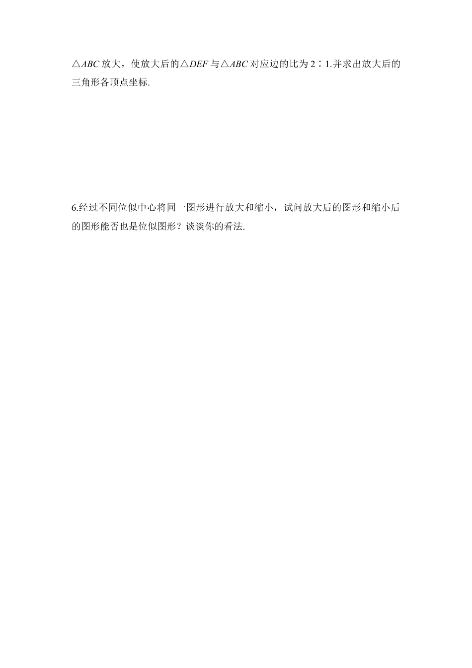 《图形的位似》专项练习-苏科版初中数学.doc_第2页