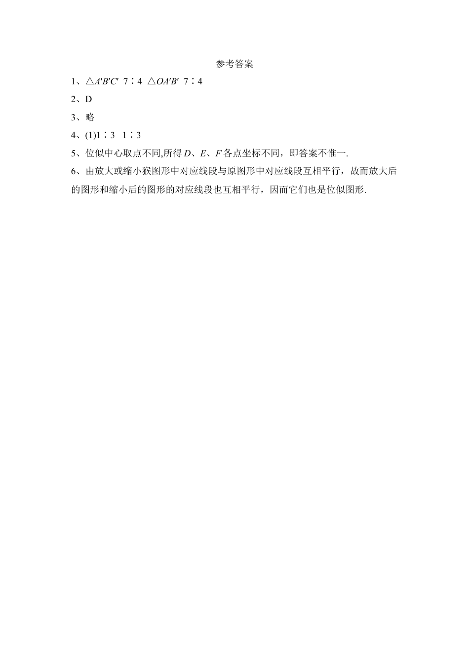 《图形的位似》专项练习-苏科版初中数学.doc_第3页