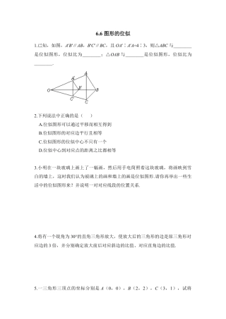 《图形的位似》专项练习-苏科版初中数学.doc