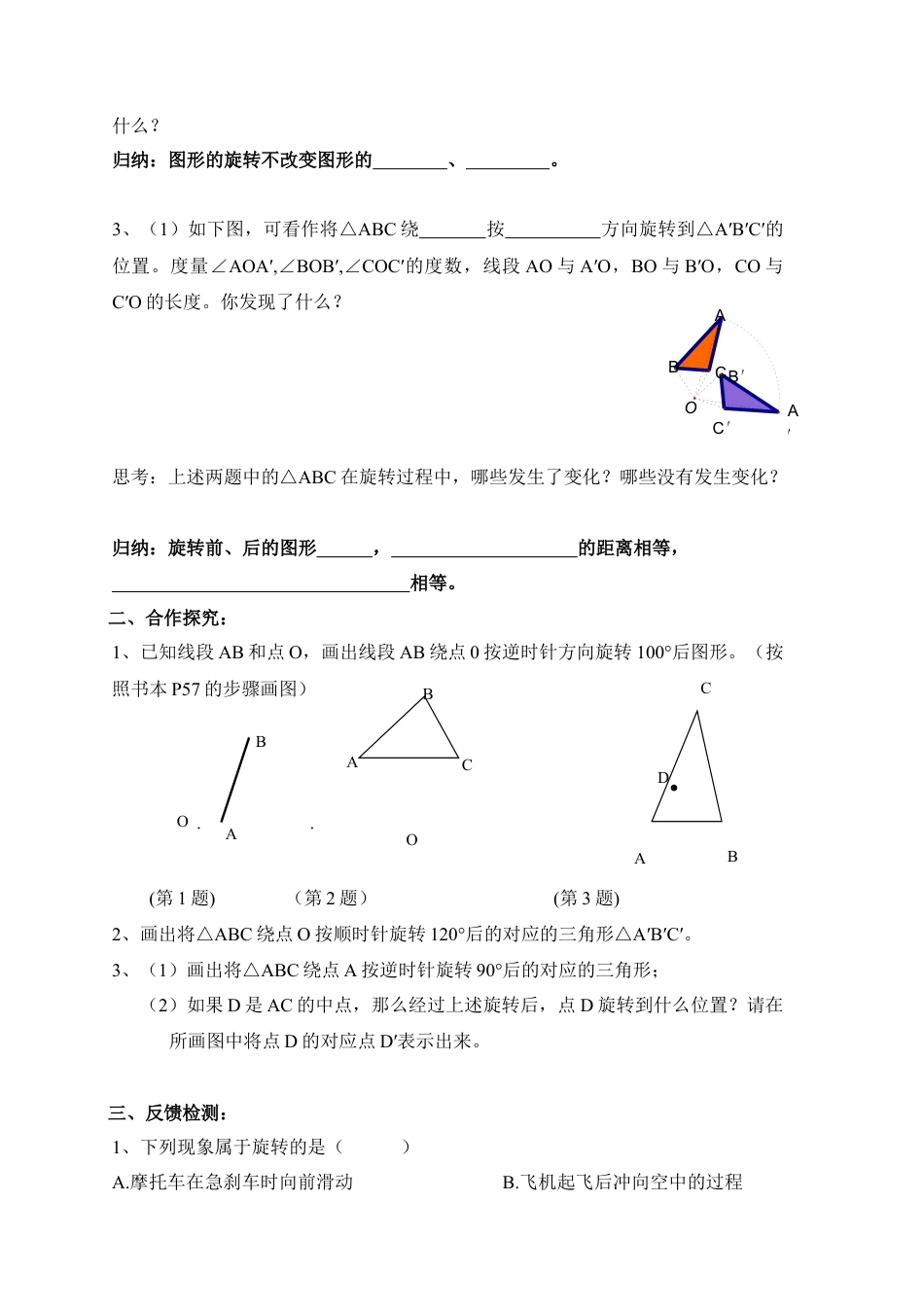 《图形的旋转》导学案-苏科版初中数学.doc_第2页