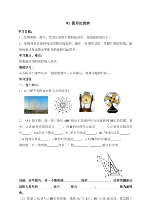 《图形的旋转》导学案-苏科版初中数学.doc