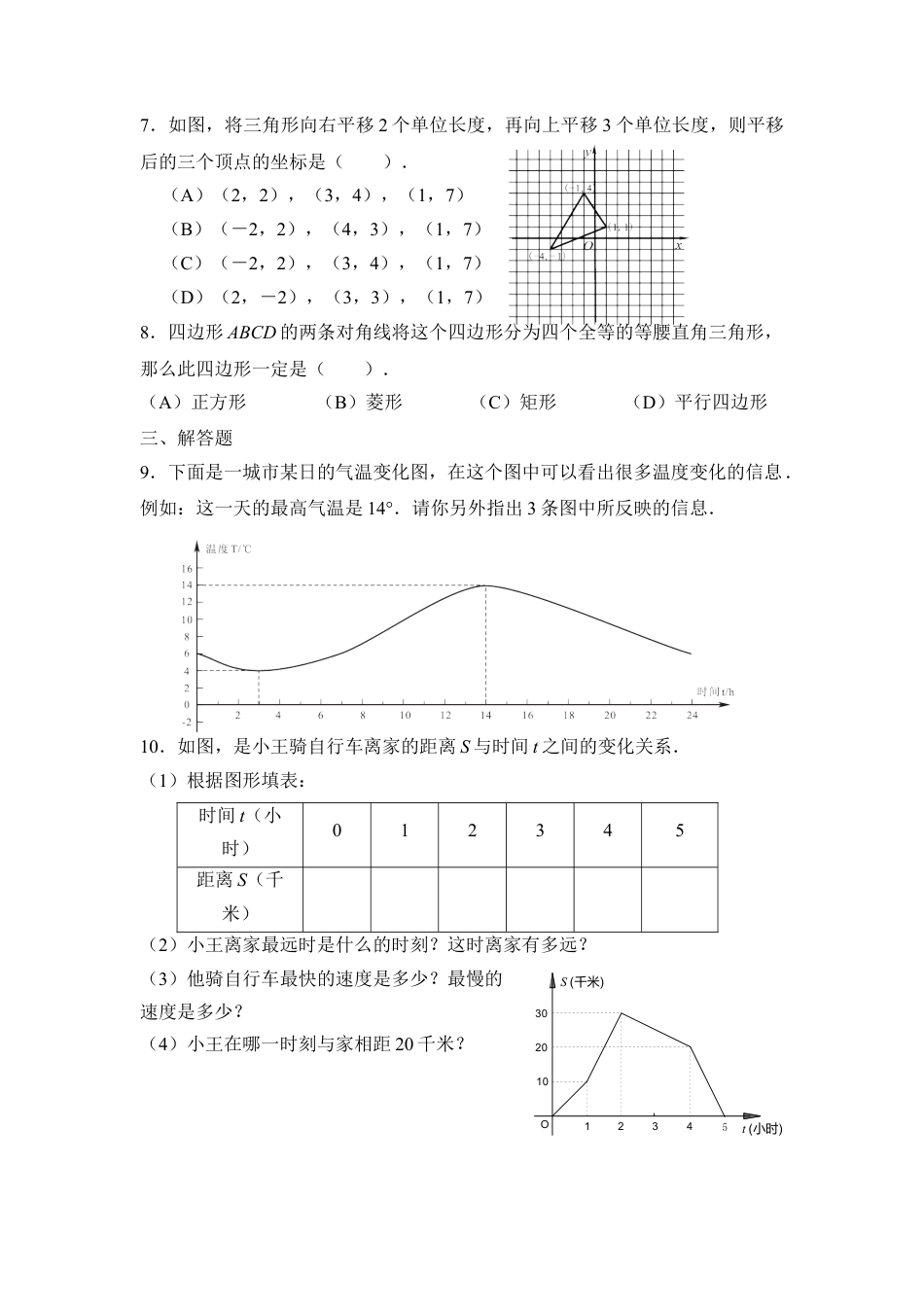《物体位置的确定》拔高练习-苏科版初中数学.doc_第2页