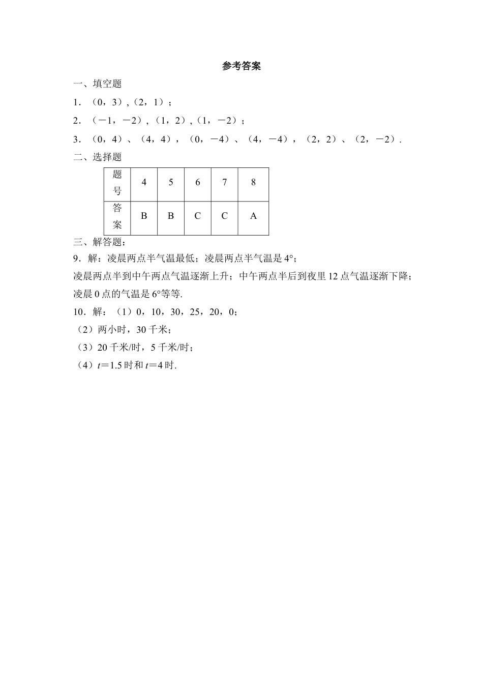 《物体位置的确定》拔高练习-苏科版初中数学.doc_第3页