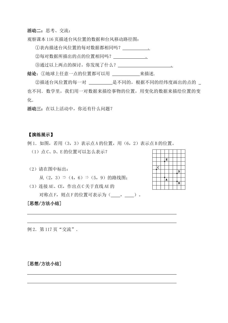 《物体位置的确定》导学案1-苏科版初中数学.doc_第2页