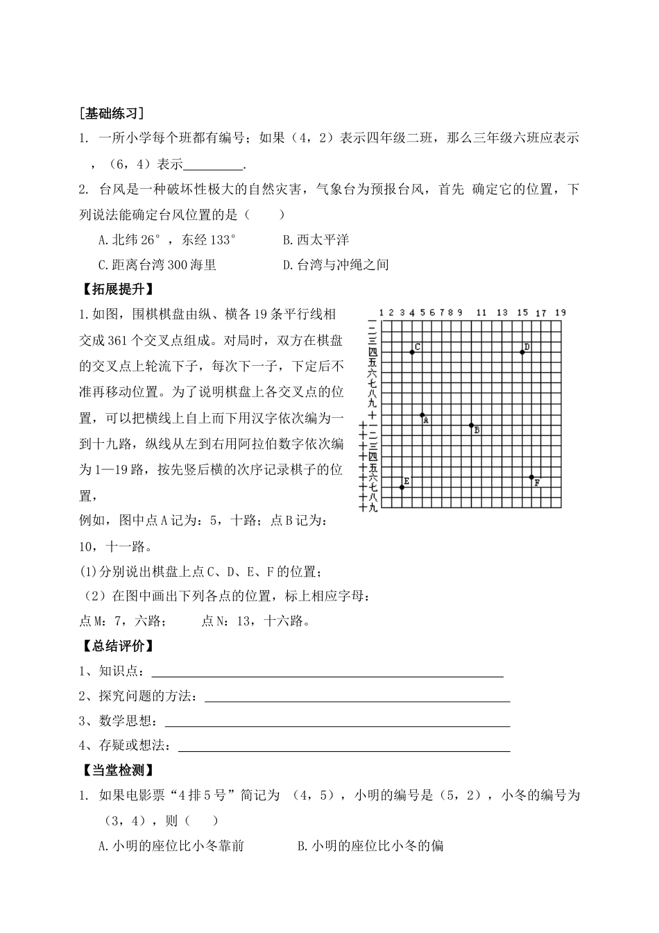 《物体位置的确定》导学案1-苏科版初中数学.doc_第3页