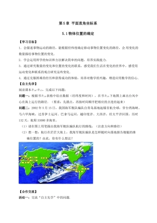 《物体位置的确定》导学案1-苏科版初中数学.doc