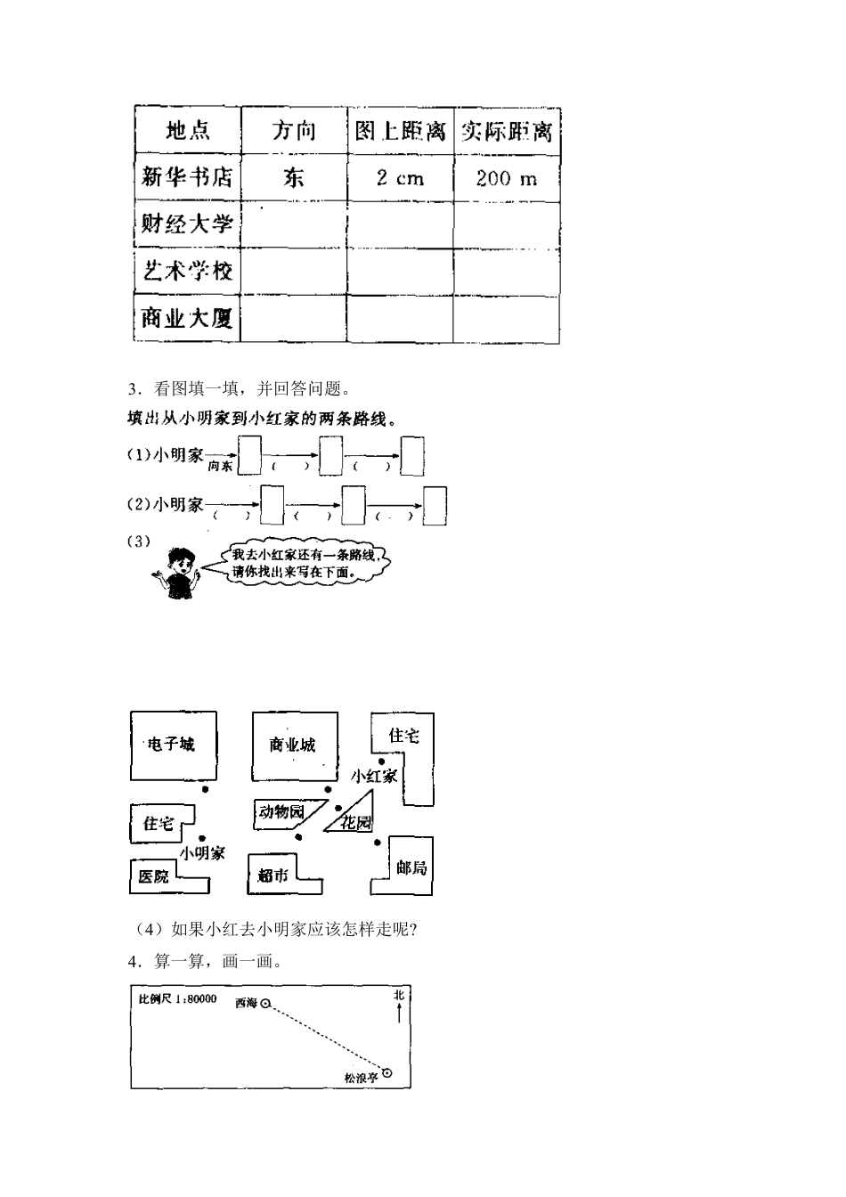 《物体位置的确定》同步练习1-苏科版初中数学.doc_第2页