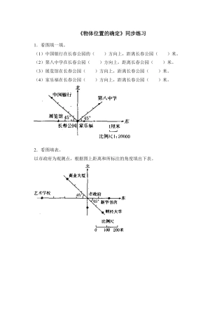 《物体位置的确定》同步练习1-苏科版初中数学.doc