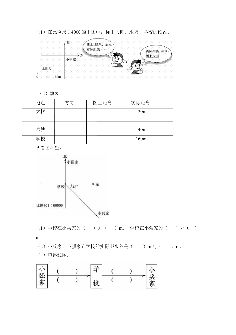 《物体位置的确定》同步练习2-苏科版初中数学.doc_第2页