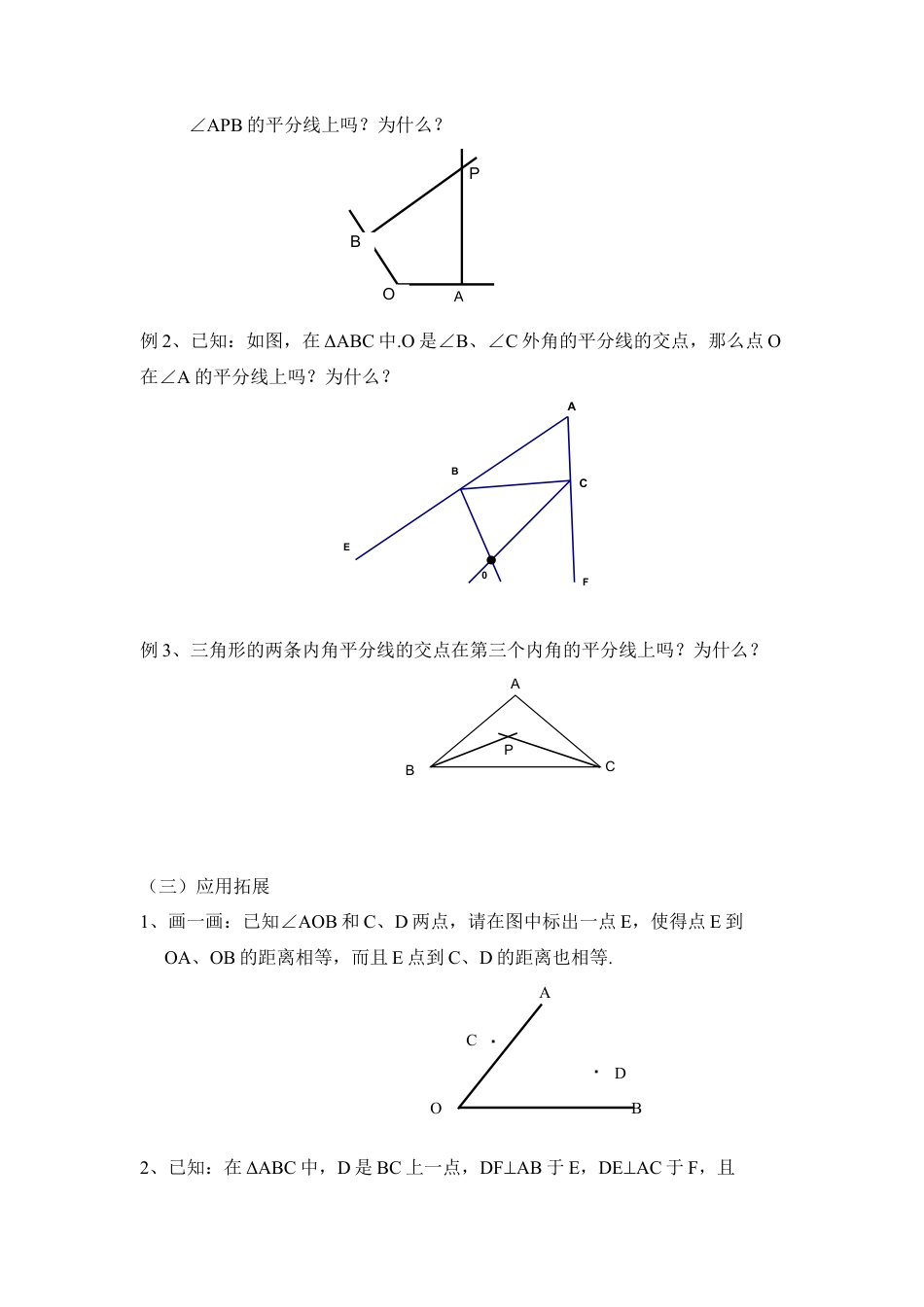 《线段、角的轴对称性（3、4）》教学案-苏科版初中数学.doc_第2页
