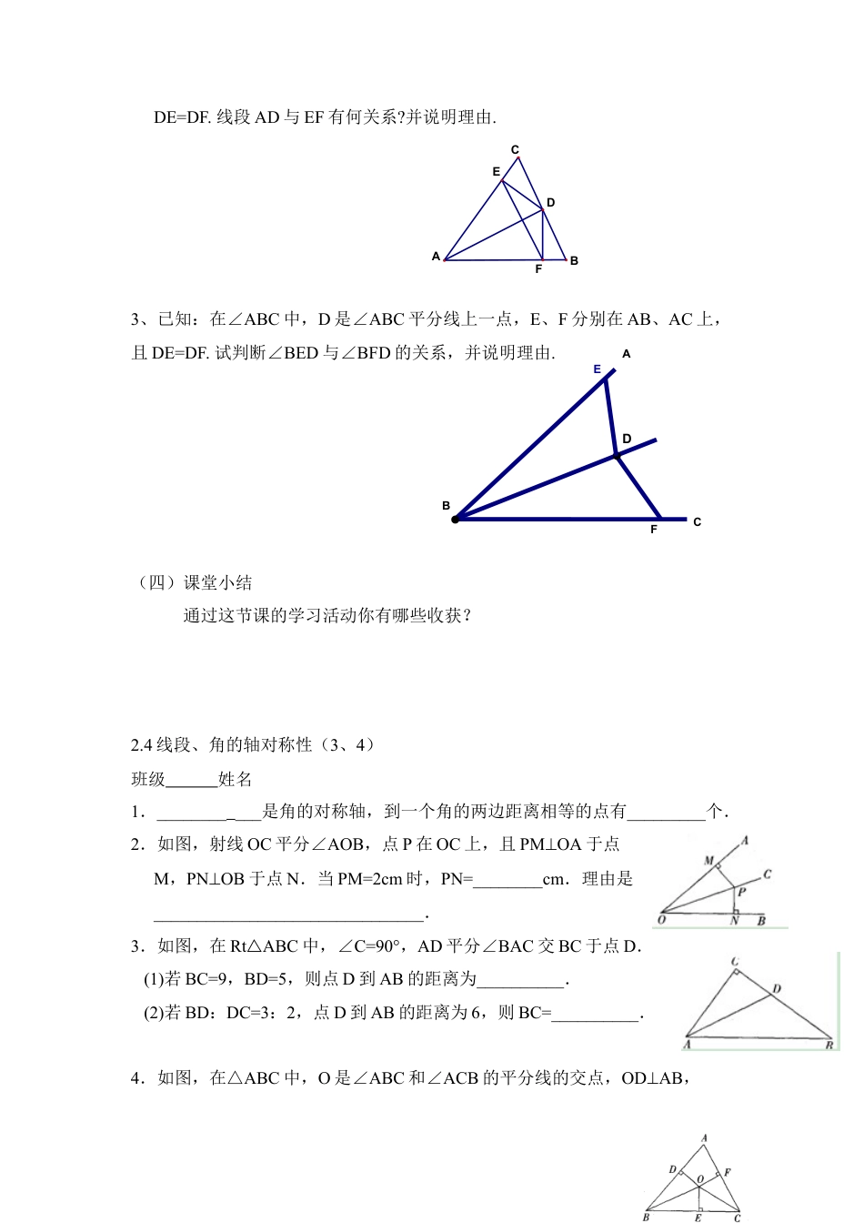《线段、角的轴对称性（3、4）》教学案-苏科版初中数学.doc_第3页