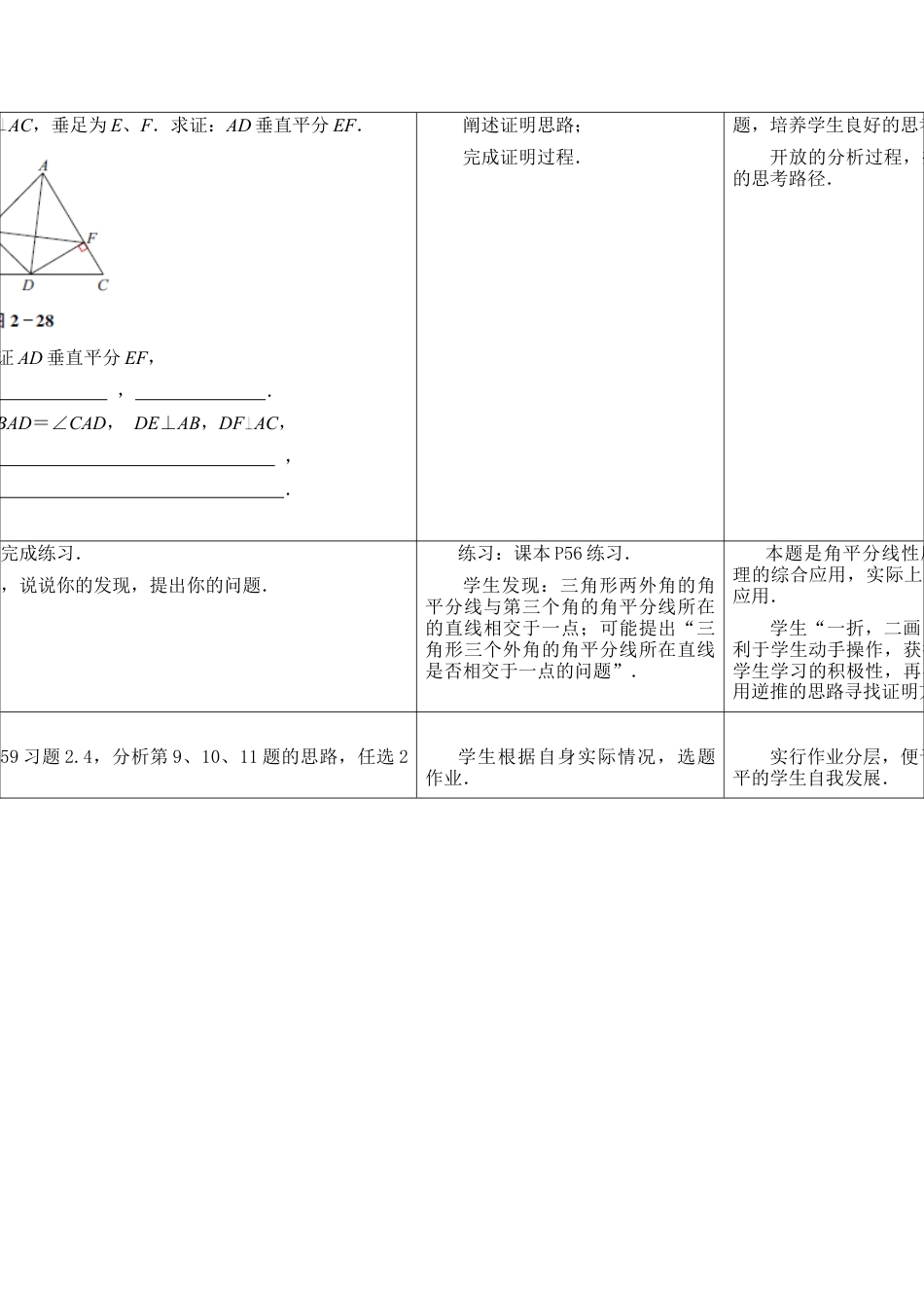 《线段、角的轴对称性（4）》参考教案-苏科版初中数学.doc_第2页