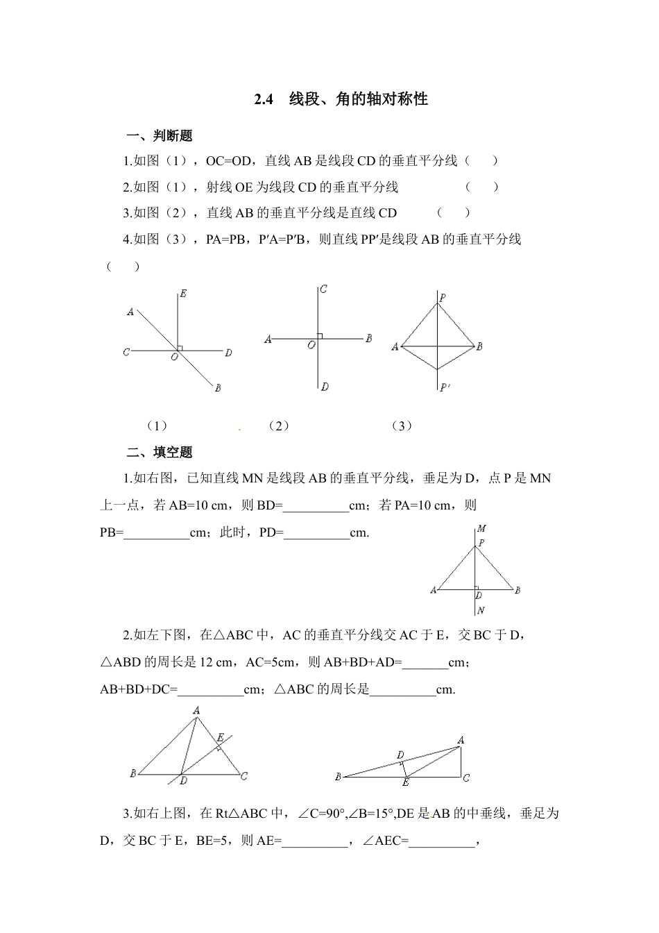 《线段、角的轴对称性》同步练习-苏科版初中数学.doc_第1页