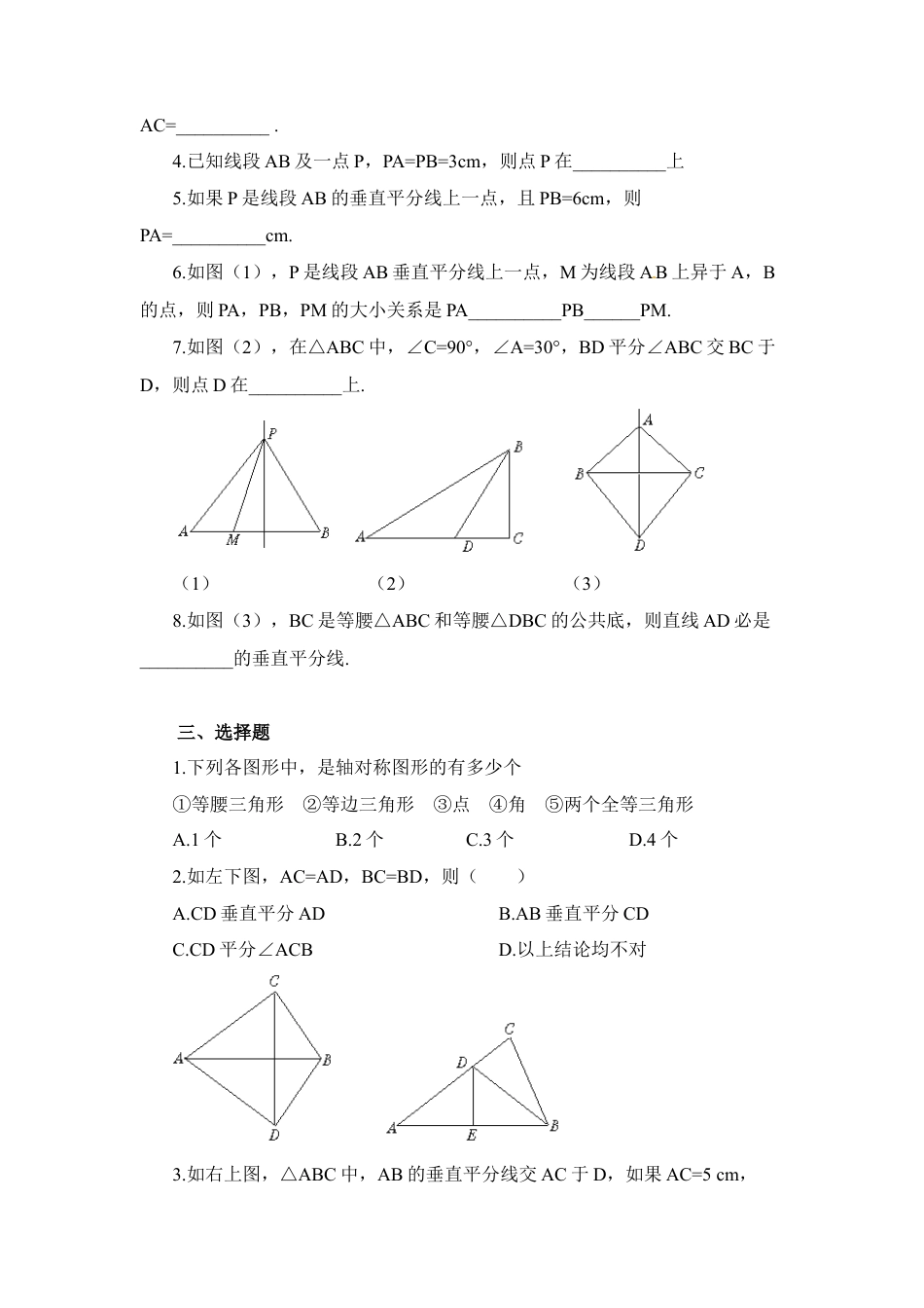 《线段、角的轴对称性》同步练习-苏科版初中数学.doc_第2页