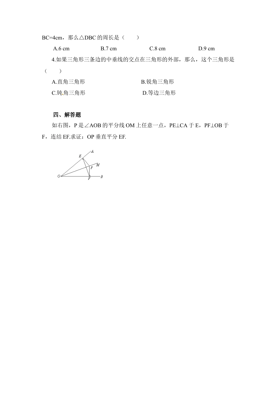 《线段、角的轴对称性》同步练习-苏科版初中数学.doc_第3页