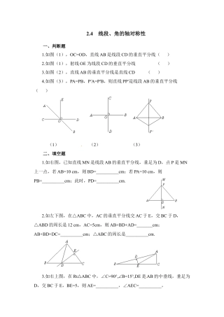 《线段、角的轴对称性》同步练习-苏科版初中数学.doc
