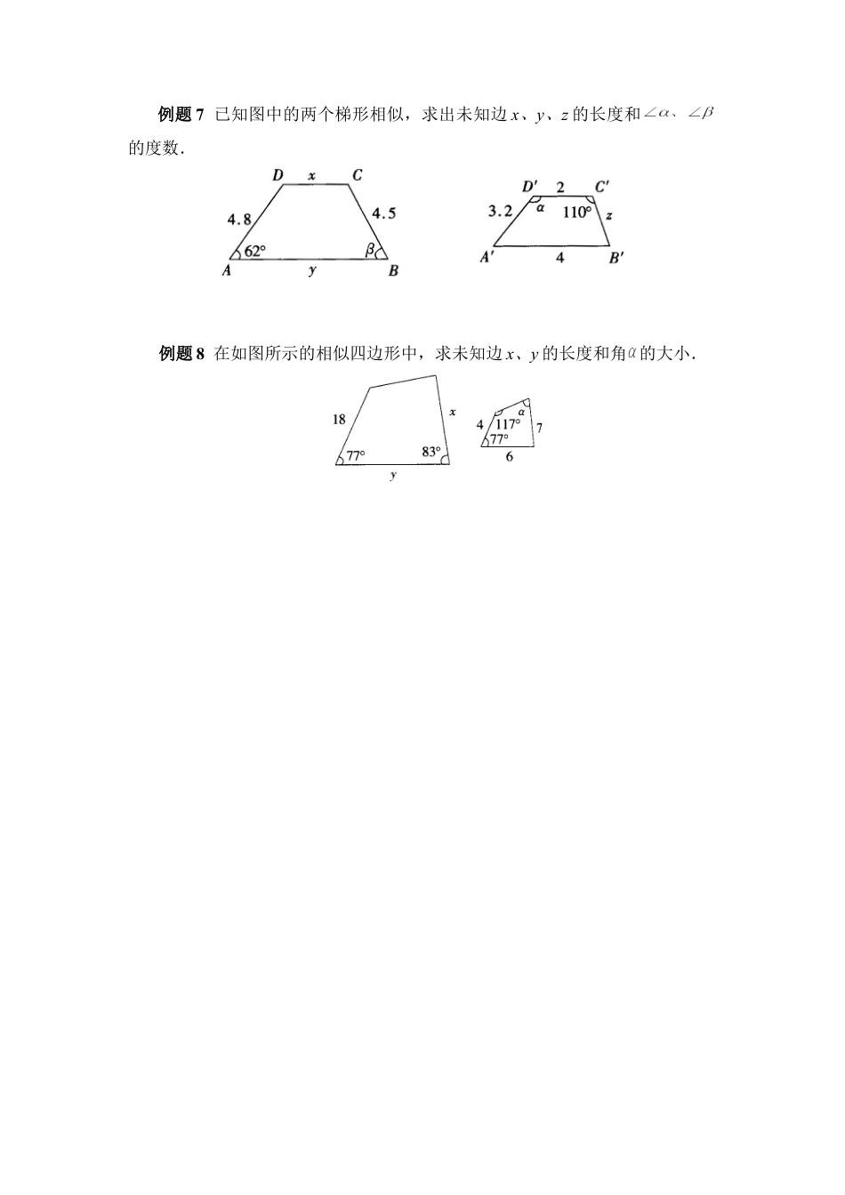 《相似多边形》典型例题-苏科版初中数学.doc_第2页
