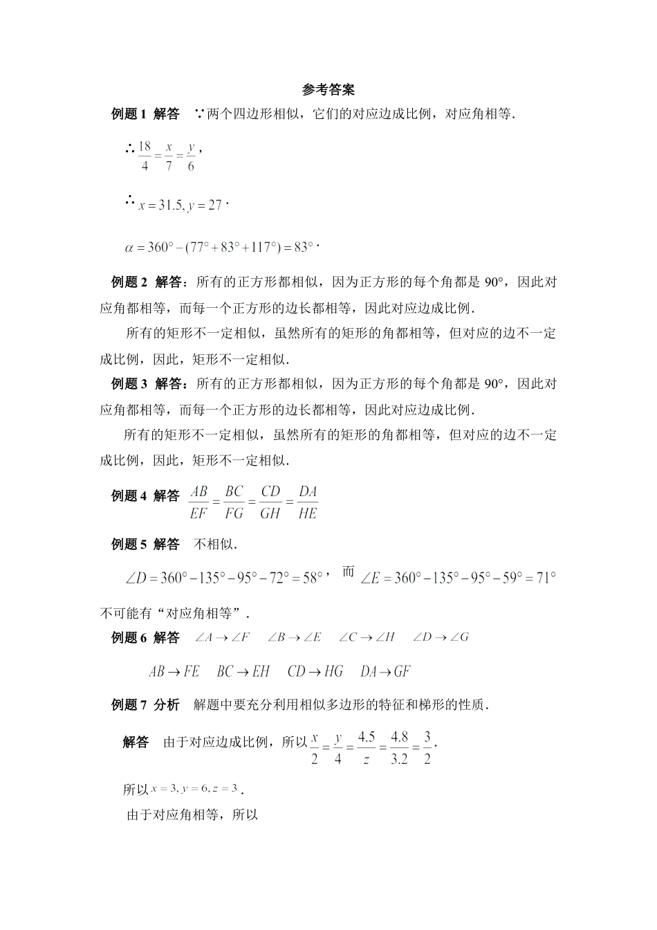 《相似多边形》典型例题-苏科版初中数学.doc_第3页