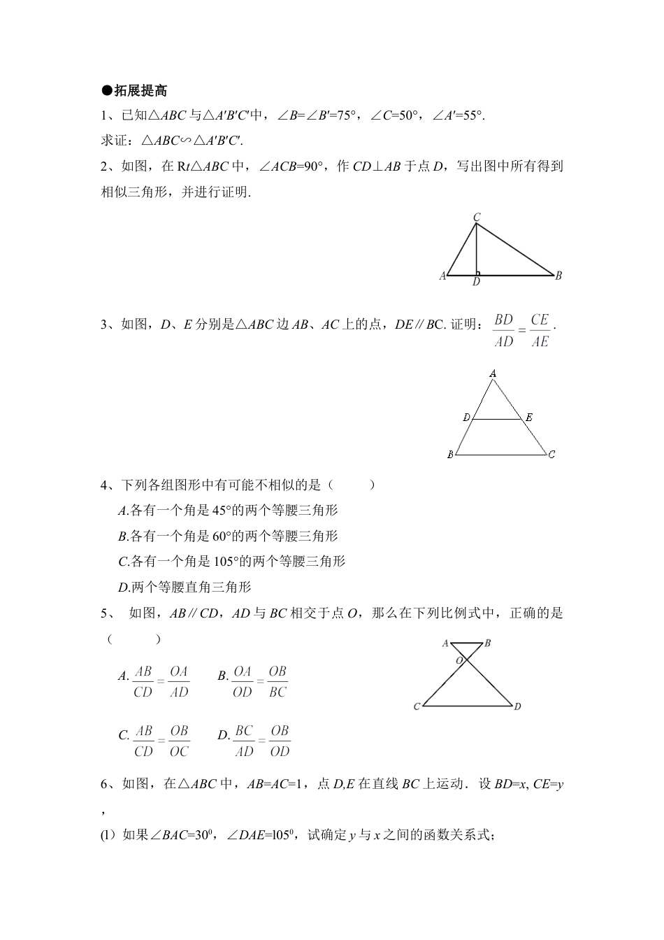 《相似三角形的判定》分层练习1-苏科版初中数学.doc_第2页